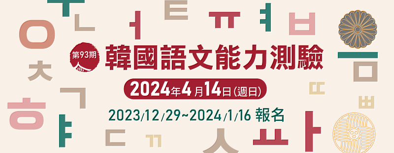 2024-93 TOPIK banner