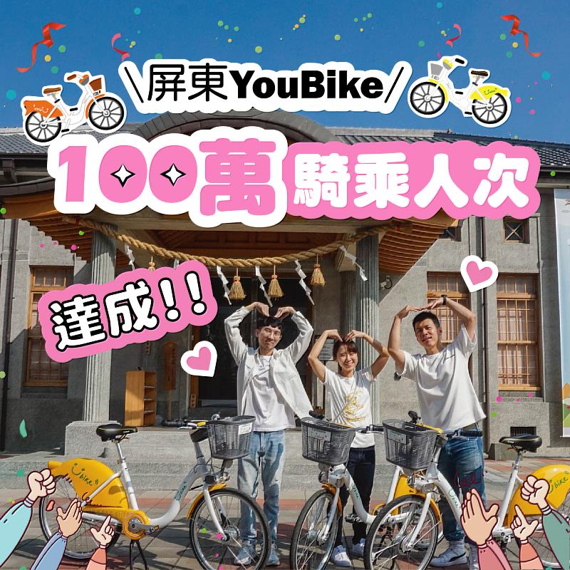 屏東YouBike喜迎騎乘人數破百萬 幸運兒揭曉