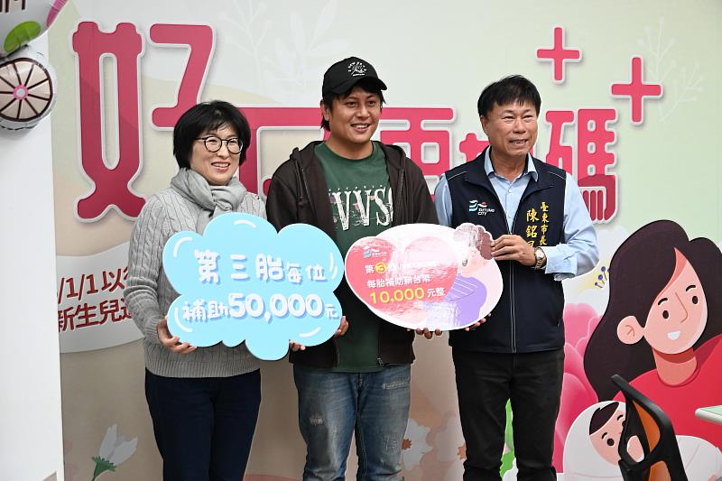 臺東縣第三胎生育補助計6萬今首發出！饒慶鈴、陳銘風同場祝賀 持續打造完善生養育環境