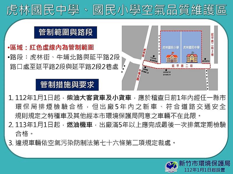 虎林學區空維區告示牌