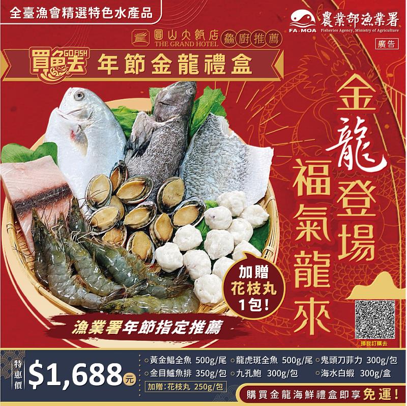 買魚去 年節金龍禮盒