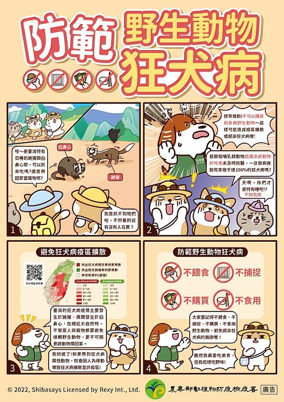 屏東縣犬貓免費狂犬病疫苗注射 巡迴場次開跑 !