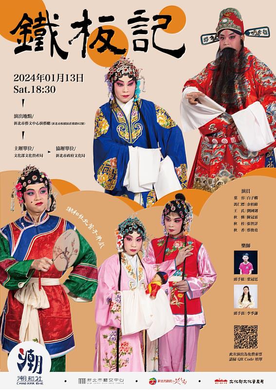 板橋潮和社0113演出子弟戲《鐵板記》，飾演男、女主角馮仁標、葉容，皆為人間國寶彭繡靜藝師的藝生