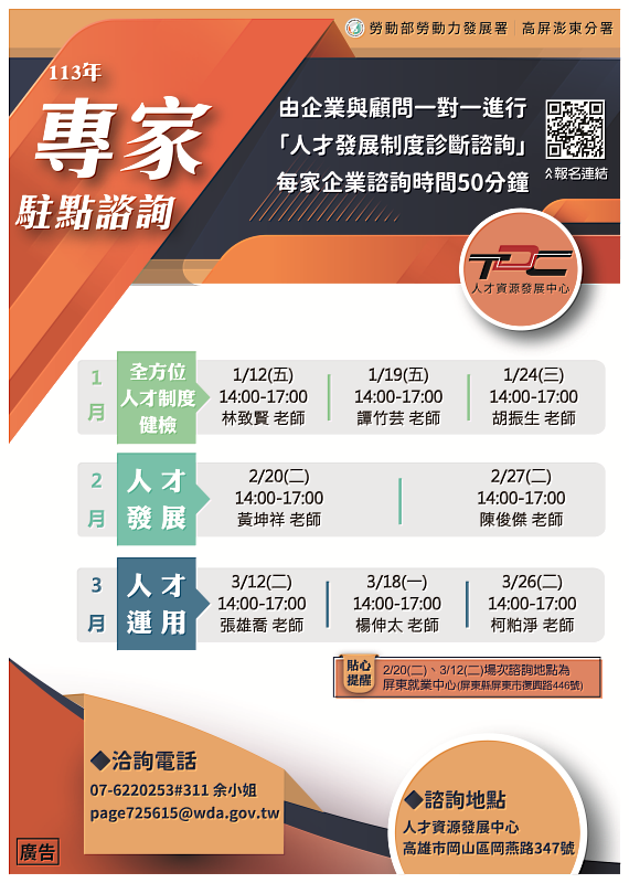 TDC人才中心第一季專家駐點諮詢場次