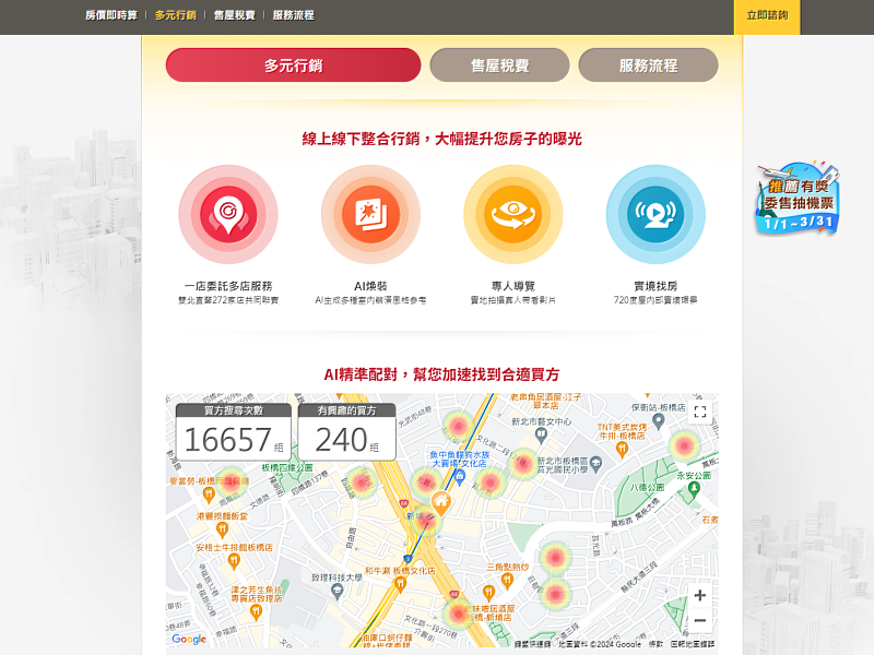 「售屋房價即時算」網站分享屋主房屋周遭的買方搜尋次數和有興趣買方組數，更分享永慶房屋銷售特色。