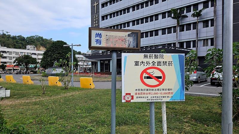 醫院禁菸區違規吸菸 臺東縣衛生局將強力取締 違法最高罰1萬元