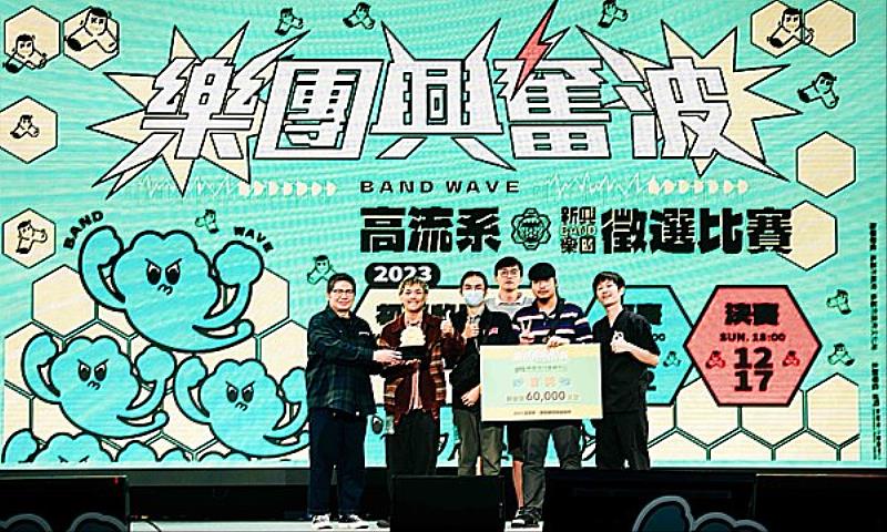 南臺科大流音系「NeaR Band 你家附近的阿伯」樂團勇奪高流樂團興奮波決賽冠軍，與高流執行長丁度嵐得獎合影。