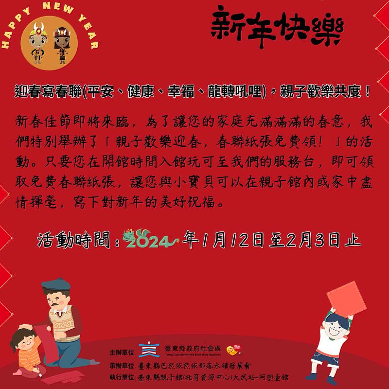 臺東縣親子館(托育資源中心)迎新春活動開跑 各站駐館活動精彩紛呈 歡迎親子「龍」來耍lóng lâi sńg