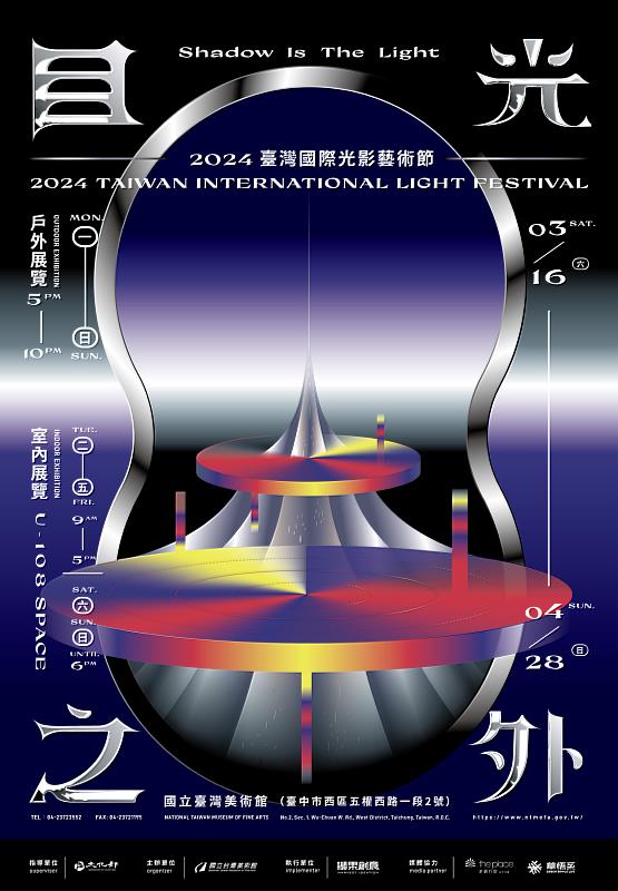 「目光之外-2024臺灣國際光影藝術節」展覽主視覺