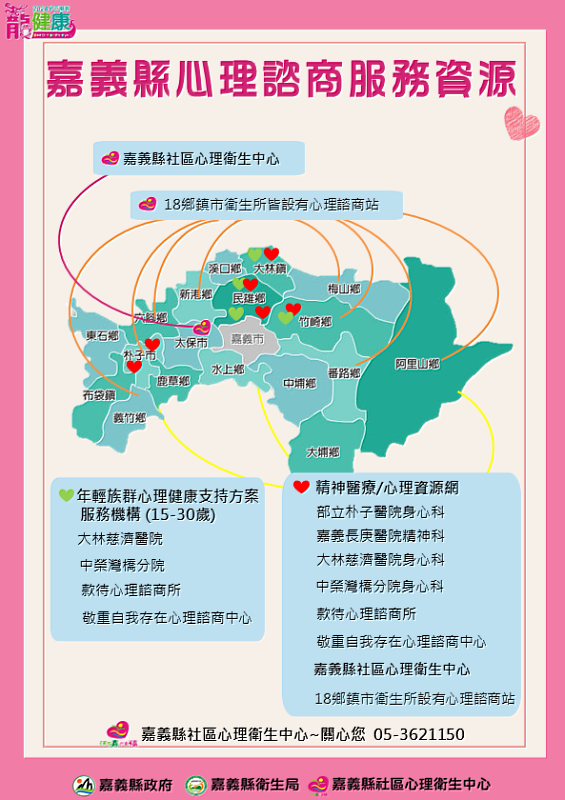 陪伴青年走出低潮!衛生局積極推動年輕族群心理健康方案