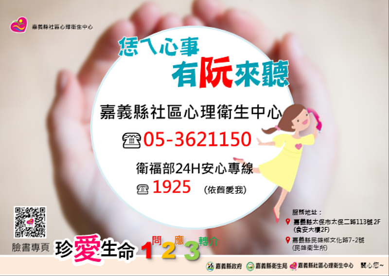 陪伴青年走出低潮!衛生局積極推動年輕族群心理健康方案