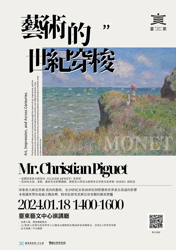 印象漫遊．藝術家莫內後裔 Mr. Christian Piguet 18日蒞東帶來跨世紀藝術分享 邀您來聆賞
