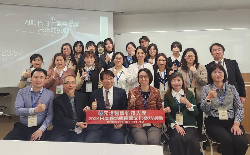日本國際醫療福祉大學與元培移地學習團師生探討AI時代醫療機構的挑戰
