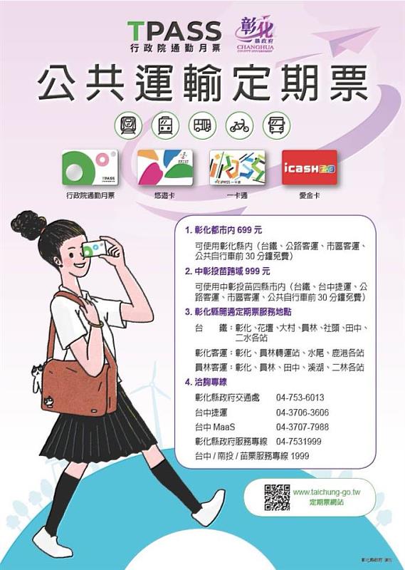 彰化公共運輸通勤定期票