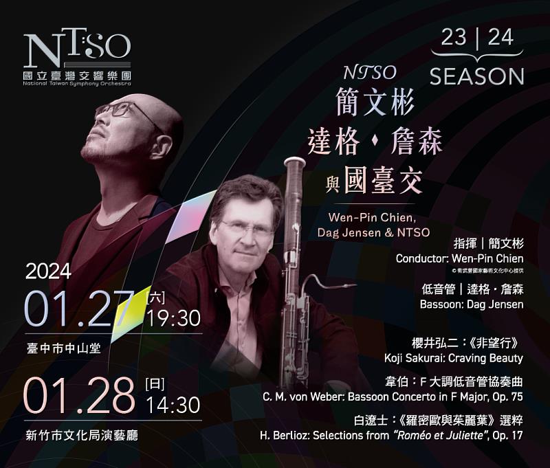 NTSO 簡文彬，達格．詹森與國臺交音樂會將於臺中、新竹登場