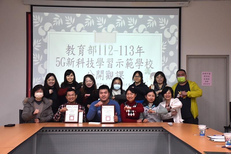 5G新科技學習示範學校青草湖國小公開觀議課頒贈獎狀與教學科技教具獎品