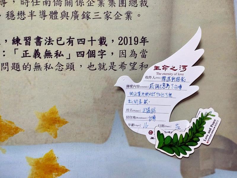 中和高中學生寫下「生命之河傳愛卡」，要給他敬佩的穩懋半導體總裁陳進財。（圖由世界宗教博物館發展基金會提供）