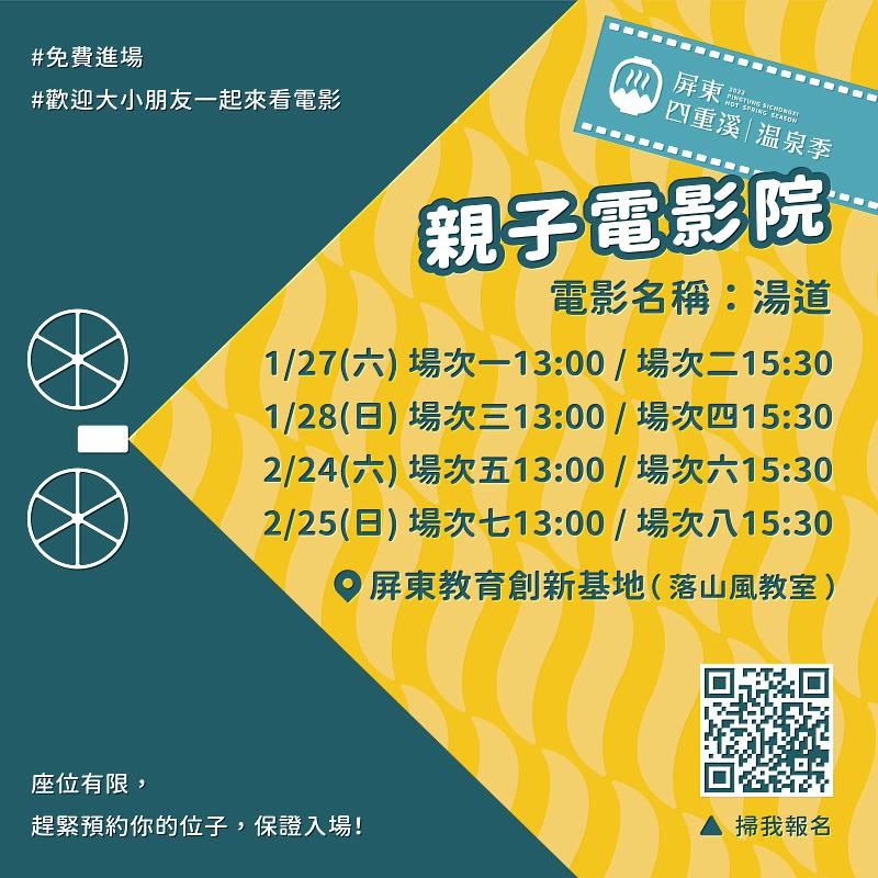 溫泉季系列活動之親子電影院將於1月及2月登場，共8場次