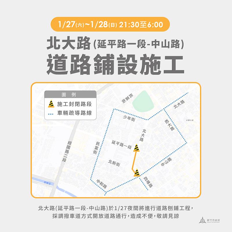 北大路至中山路口施工交管資訊。