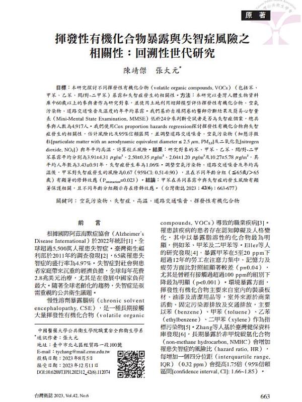 陳靖傑碩士生發表的研究論文.