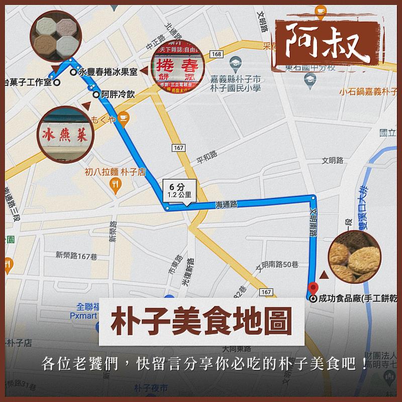 追星踩點小旅行出發！ 快來朴子找阿叔「𨑨迌」