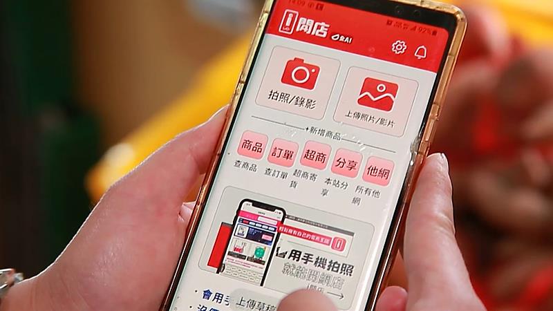 遠時「i開店」App，拍照上傳即做電商 助小農輕鬆上手，兼顧地方創生、社會共好、環境永續