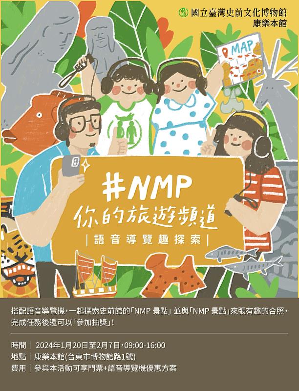 NMP你的旅遊頻道