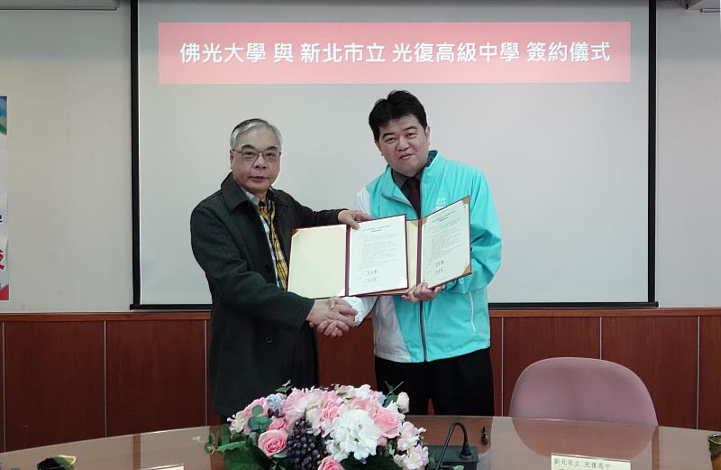 佛光大學藍順德副校長(左)與光復高中校長吳宗珉(右)，簽訂策略聯盟協議握手合影。