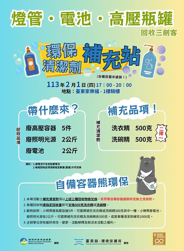 自備容器 首場環保清潔劑補充站活動來了 燈管、電池、高壓瓶罐回收三劍客