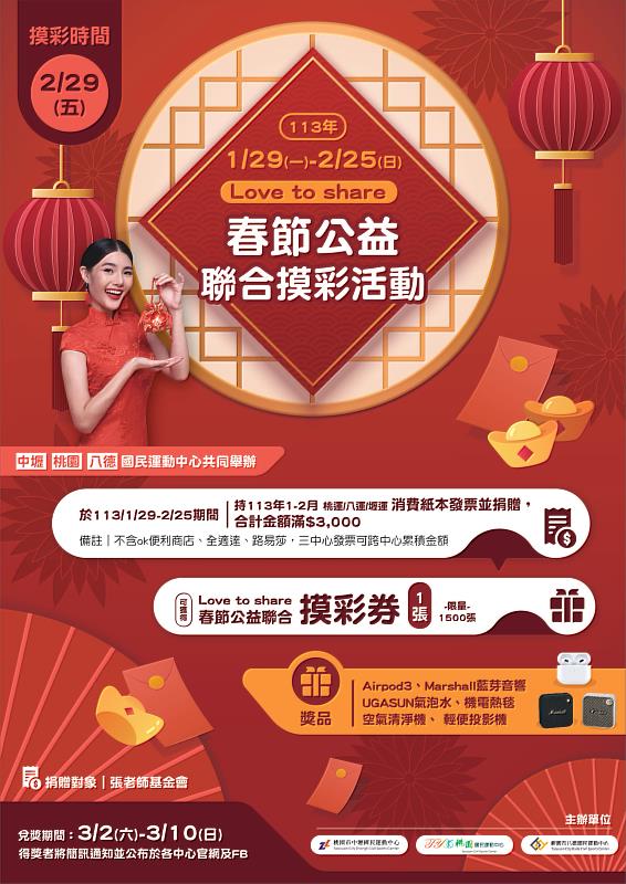 龍光煥發 桃園國民運動中心福氣 爆款春節活動登場