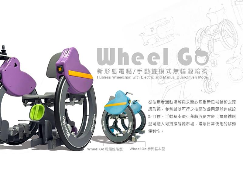 國立高雄科技大學工業設計系在2023年出入各大競賽大有斬獲，笑納3大重要設計競賽獎項，設計作品橫跨輪椅輔具、嬰幼推車、兒童玩具，以及智慧跨域整合的植栽系統，充分展現工設系在商品設計領域的爆發力。圖為可電動、手動交替的雙模式無輪轂輪椅「Wheel Go」，在「2023運動科技創新設計獎」獲得銀獎，手動模式的設計在今(2024)年獲得我國發明專利。