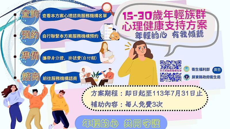 15-30歲心理健康支持方案，提供3次免費諮商_0