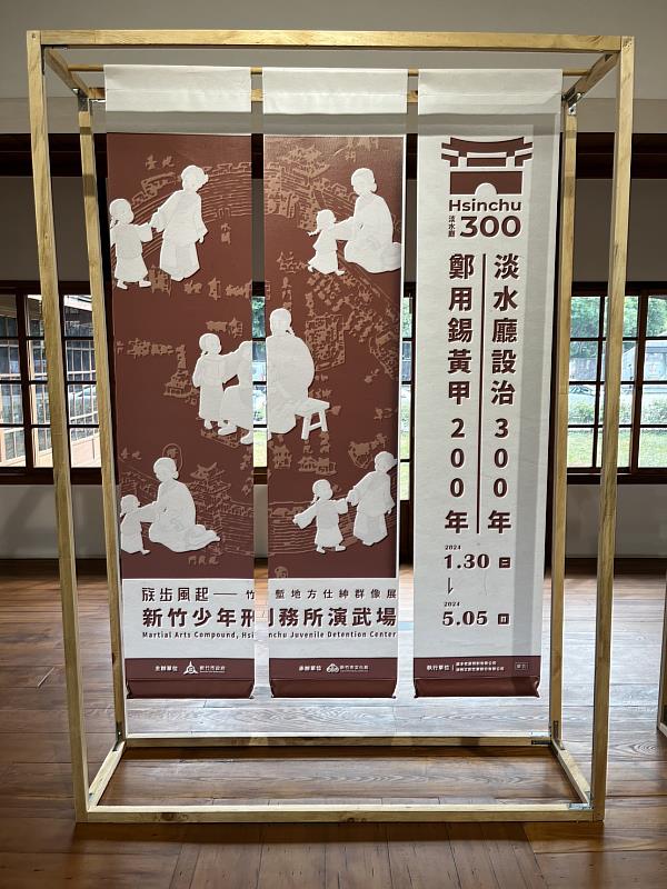 演武場「族步風起-竹塹地方仕紳群像展」展期即日起至5/5止