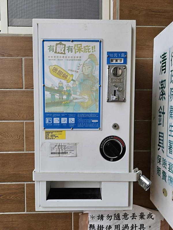 保險套販賣機_0