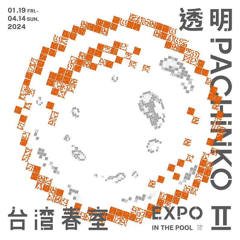 春室玻璃工坊「透明PACHINKO II｜台灣春室 EXPO」展期至4月14日止。