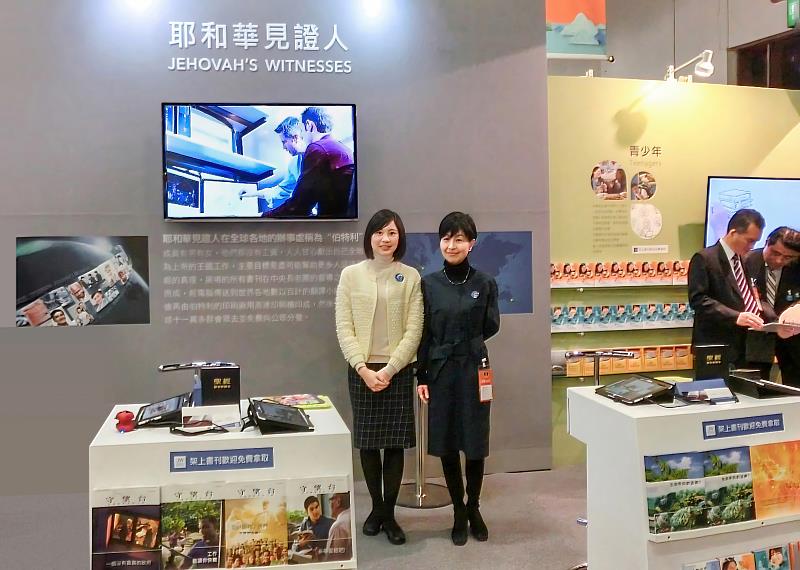 At the 2015 Taipei International Book Exhibition, Jehovah’s Witnesses displayed a wide range of literature in the hope of helping visitors better understand the Bible. (Photo courtesy of Jehovah’s Witnesses)