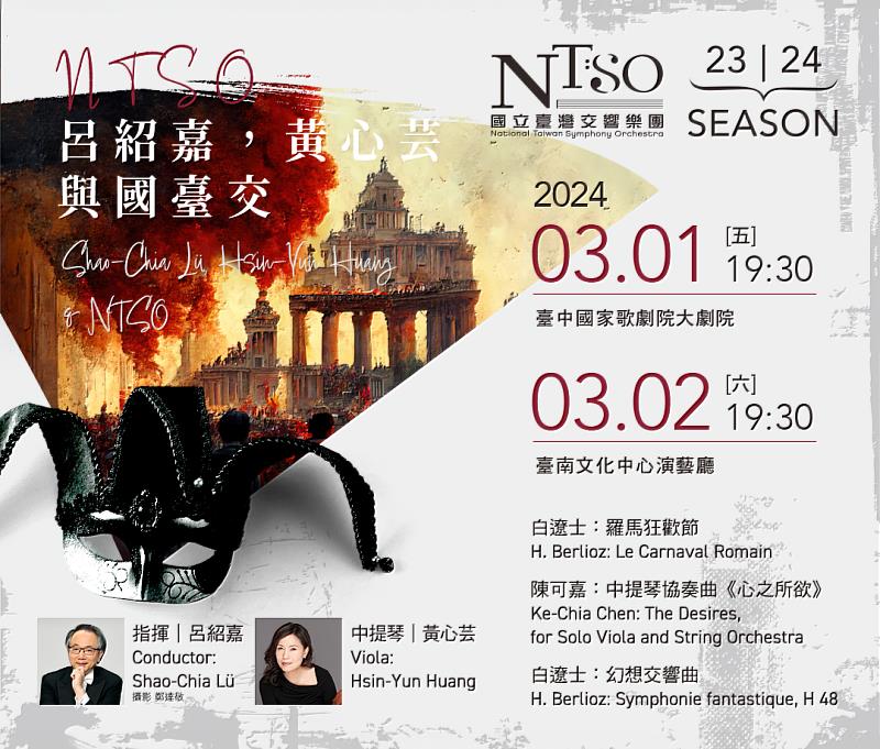 NTSO 呂紹嘉，黃心芸與國臺交音樂會將於臺中、臺南登場