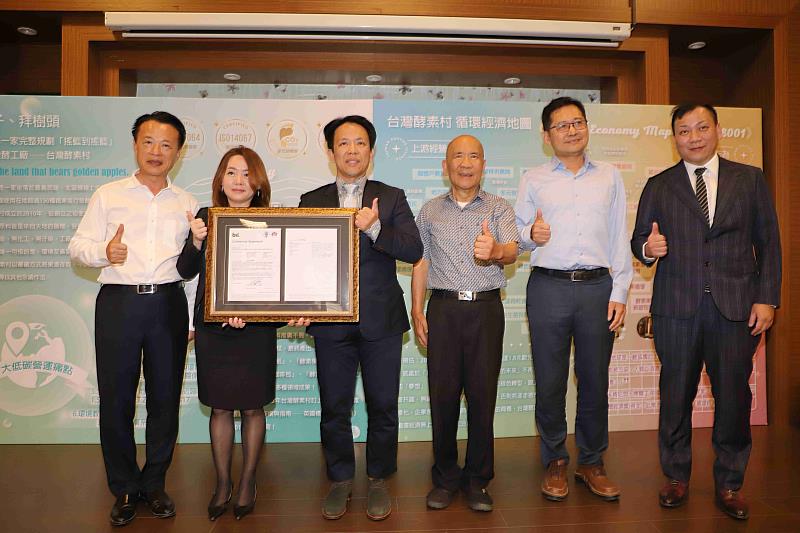 嘉義在地企業環保轉型 台灣酵素村通過BS 8001循環經濟認證