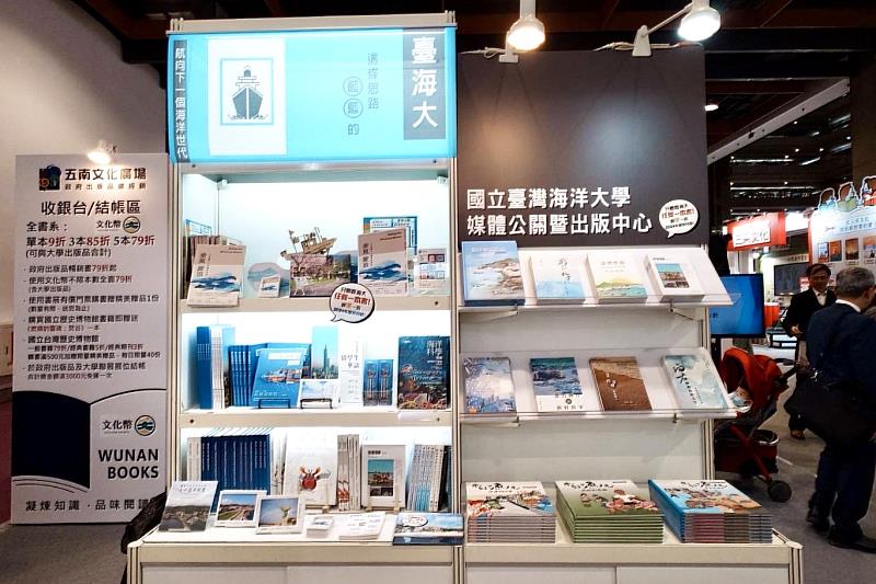 海大今年也與大學出版社於台北世貿一館C704展位共同聯展