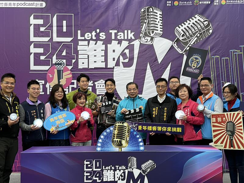 竹縣青年Podcast海選20名播客 放寬年齡、地域限制歡迎報名