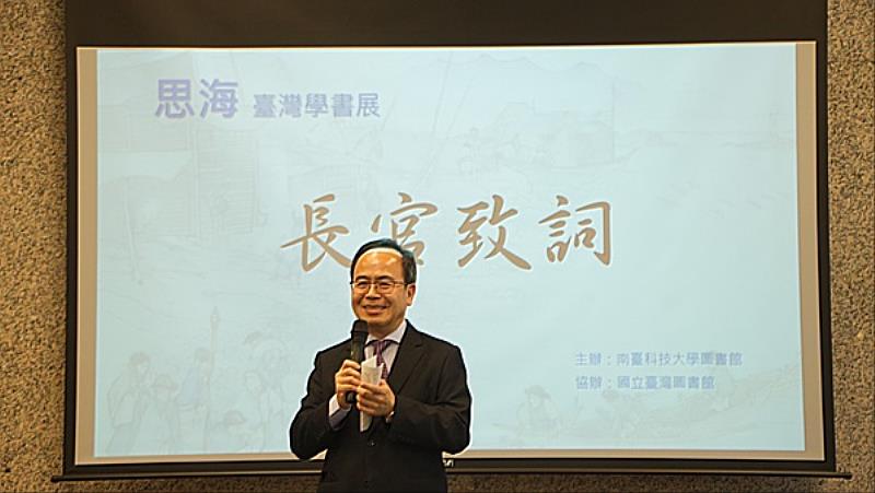南臺科大副校長周德光於「思海—臺灣學書展」開幕式中致詞。