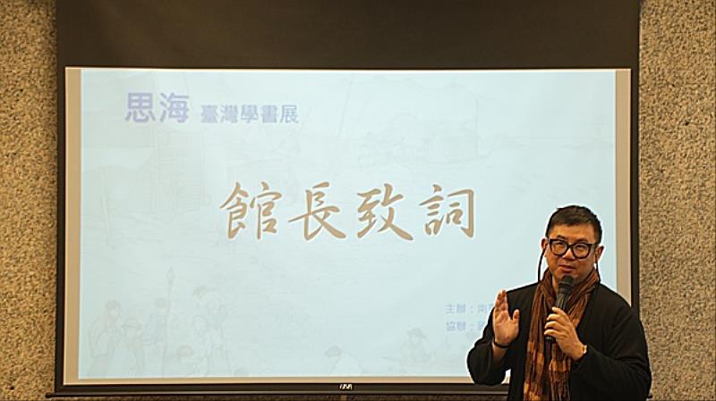 南臺科大圖書館館長羅承宗於「思海—臺灣學書展」開幕式中致詞。