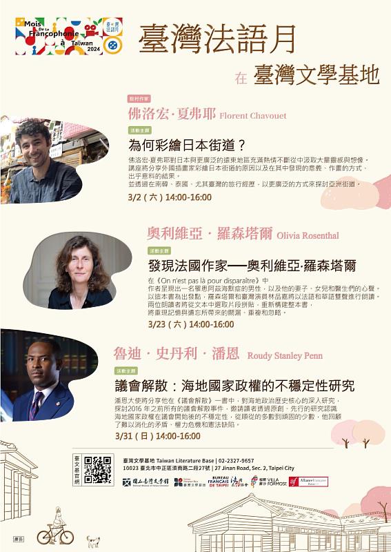 國立臺灣文學館今年首度與法國在台協會、台灣法國文化協會攜手推出「臺灣法語月」，舉辦講座、工作坊、新書發表會等活動。
