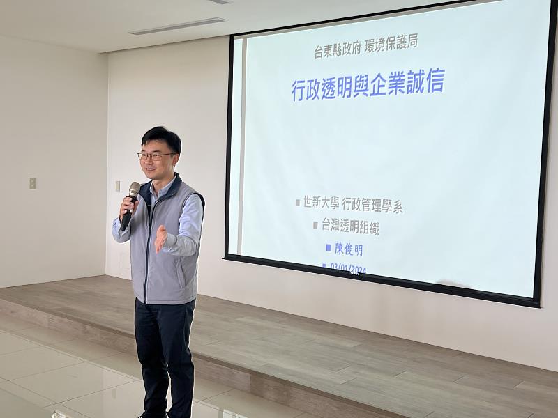 臺東縣政府廉政教育講座 邀請陳俊明老師分享企業誠信觀念