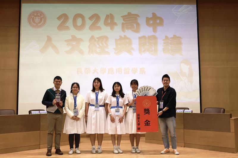 長榮大學主辦2024高中人文經典閱讀競賽，聖功女中勇奪冠軍