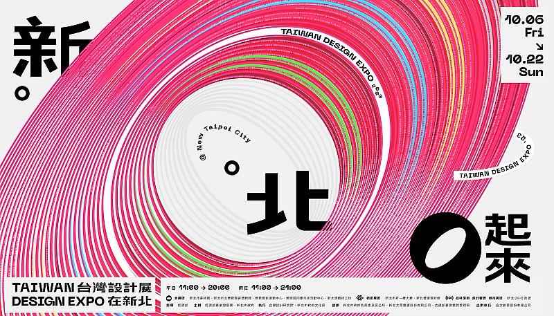 「2023台灣設計展在新北」榮獲「2023 Taiwan Design Best 100」7項大獎 市政會議獻獎持續○起新北設計力量
