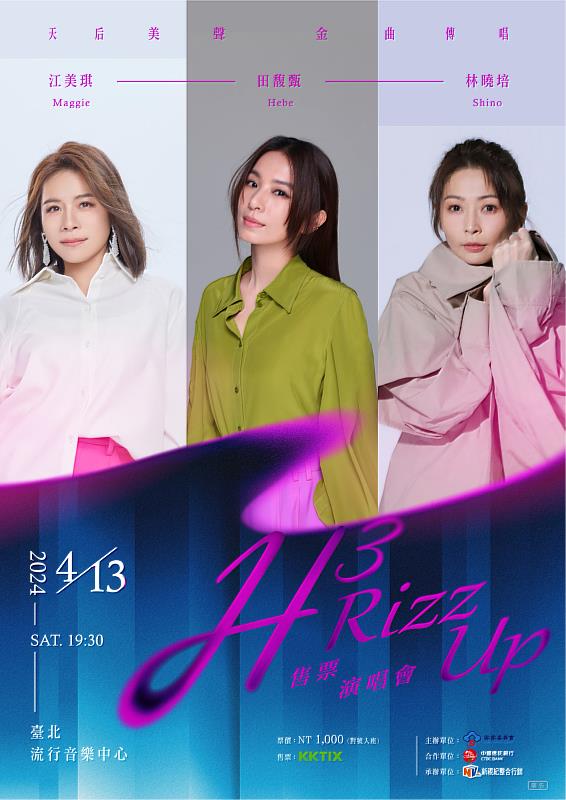 「H³ RIZZ UP演唱會」田馥甄、林曉培、江美琪 4/13北流開唱！
