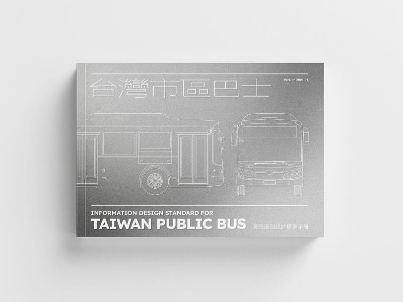 台灣市區巴士資訊識別設計標準手冊
