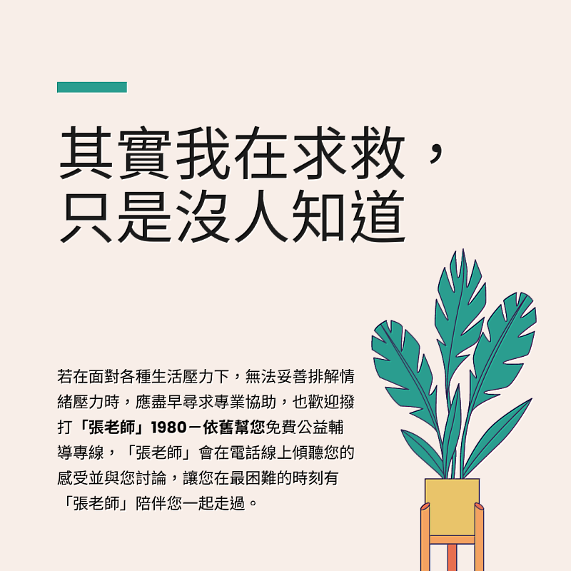 其實我在求救,只是沒人知道