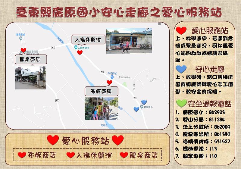 302家愛心服務站 臺東縣府結合民力資源共同建構學童安全維護網